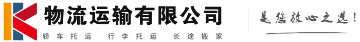 镇远物流有限公司